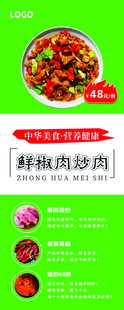 鲜椒炒肉海报
