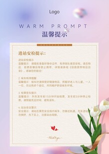 小清新温馨提示牌
