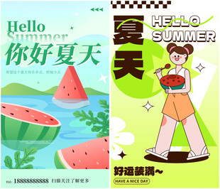 夏天西瓜海报