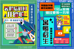 暑期培训