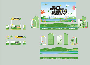 春天活动物料美陈