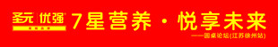 圣元优强logo条幅