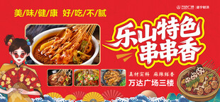 串串香