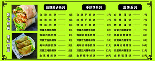 煎饼果子美味菜品价格表