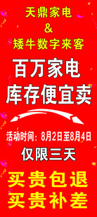 家电 买贵包退 买贵补差 优惠