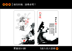 传统武道文化宣传海报