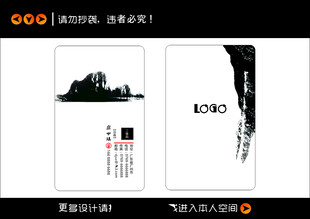 中式水墨风名片设计模板
