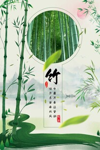 中式竹韵意境图