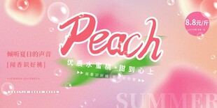夏日蜜桃主题清新设计