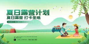 夏日露营计划海报