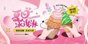 美味冰淇淋
