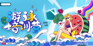 游泳特训季海报画面