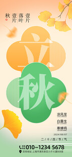 立秋节气海报设计素材