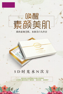 唤醒素颜美肌护肤产品