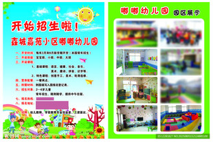 幼儿园招生宣传页展示
