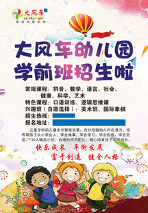 大风车幼儿园学前班招生啦