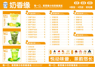 奶奶缘奶茶菜单展示