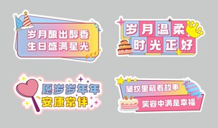 生日手举牌