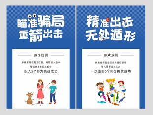 反诈游戏规则