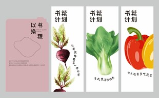 书菜计划