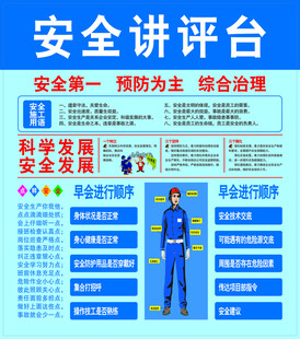 安全讲评台