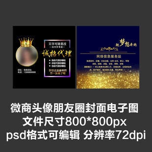 微商头像朋友圈封面电子图
