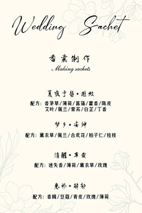婚礼香囊制作牌
