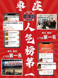 枣庄人气榜单出炉