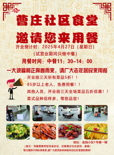 曹庄社区食堂邀您来用餐
