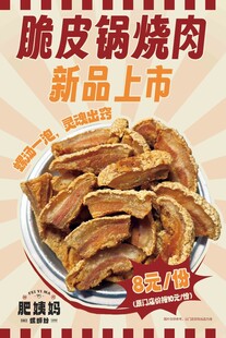 新品脆皮锅烧肉诱人登场