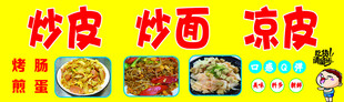 美味炒面炒皮凉皮来袭