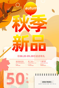 秋季新品