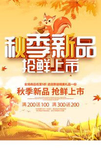 秋季新品