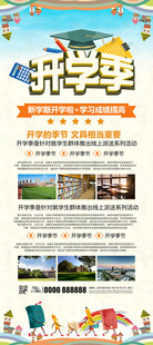 开学季宣传海报