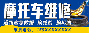 摩托车维修门头 广告门头
