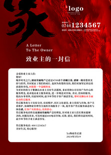 致业主的一封信