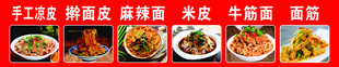 凉皮 擀面皮 麻辣面 米皮 
