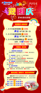 迎国庆