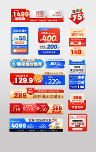 促销标签