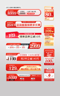 促销标签