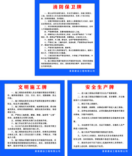 文明施工牌 安全生产牌 消防保