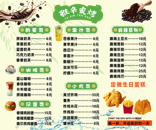 奶茶店菜单价目表 