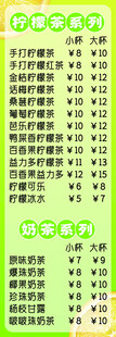 奶茶菜单价格表