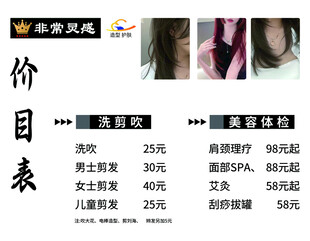 美容美发价目表 