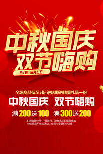 中秋国庆海报