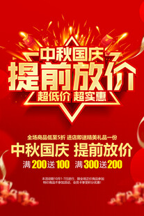 中秋国庆提前预购
