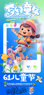 欢乐六一儿童节卡通海报
