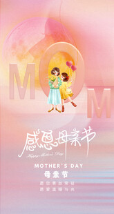 感恩母亲节温馨插画