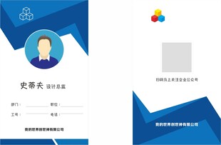 企业公司员工工作证模板