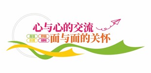 心理咨询室文化墙